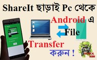 ShareIt ছাড়াই আপনার Pc বা Laptop থেকে Android phone file transfer করুন !!