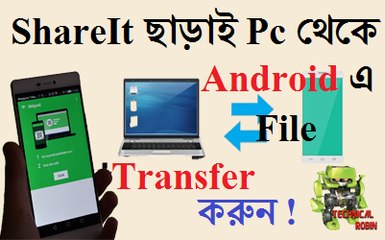 ShareIt ছাড়াই আপনার Pc বা Laptop থেকে Android phone file transfer করুন !!