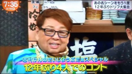 ドリフ大集合　　　　170315