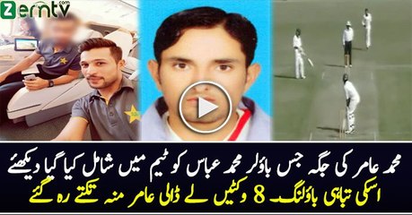 Fast Bowler Muhammad Abbas