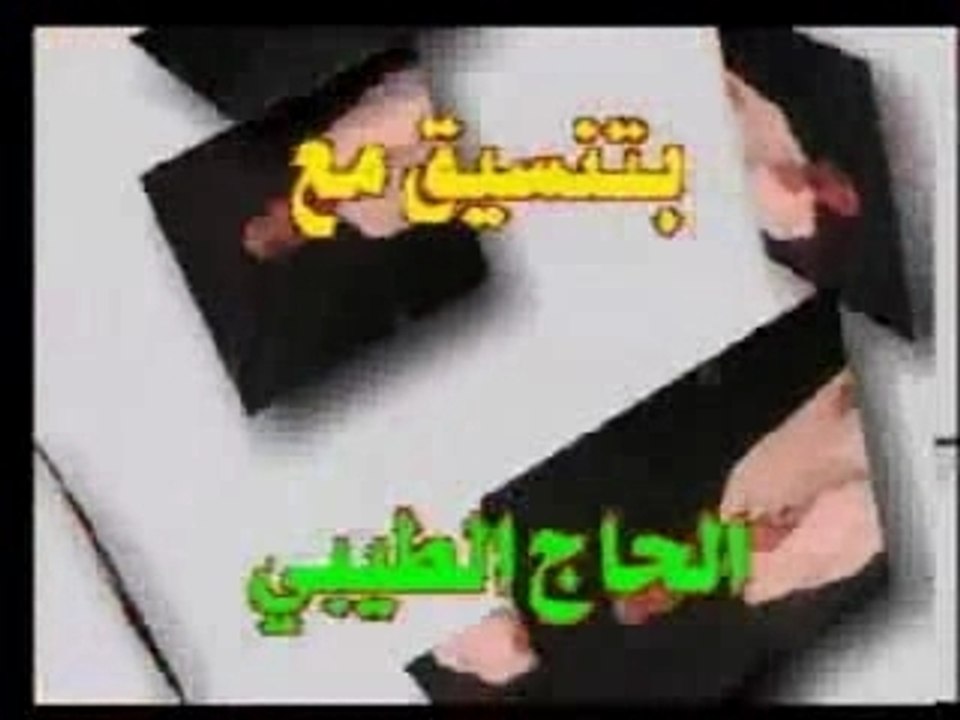 Taybi (Intro) الفكاهي الطيبي