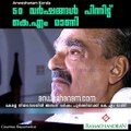 50 വര്‍ഷങ്ങള്‍ പിന്നിട്ട് കെ.എം മാണി #AnweshanamKerala