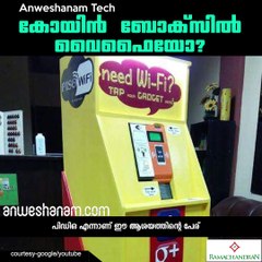 കോയിന്‍ ബോക്‌സില്‍ വൈഫൈയോ? #AnweshanamTechnology