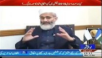 We Expect From Supreme Court to do Decision Against Corruption,Siraj ul Haq