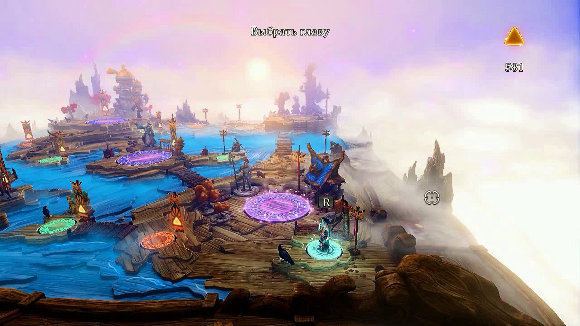 Trine 3. На волосок от смерти. #11.