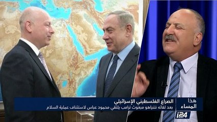 بعد لقائه نتنياهو مبعوث ترامب يلتقي محمود عباس لاستئناف عملية السلام / تزامنا مع الزيارة إسرائيل ترجىء بحث ضم مستوطنة معاليه أدوميم