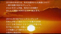 【予言2016年】大震災再び!?　ハンパ無い的中率　ゲリー・ボーネルの予言