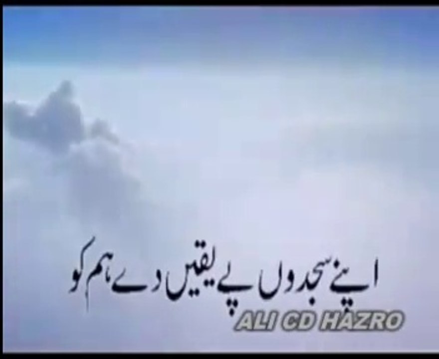 best urdu hamad |sajdo py yaqeen dy ham ko