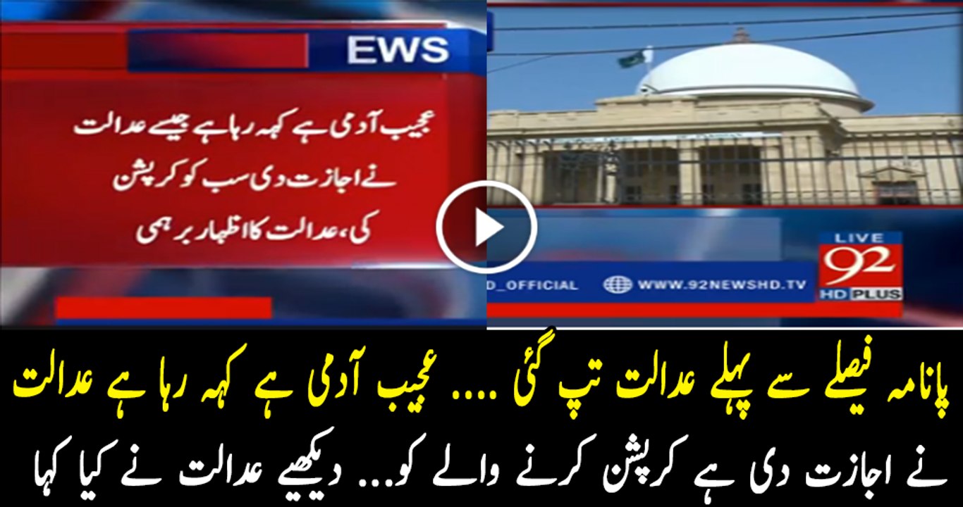 Judiciary Got Angry Over Corruption Before Panama Verdict