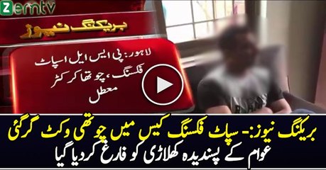 Match Fixing Case Ek Aur Khiladi Ko Nikal Diya Gaya