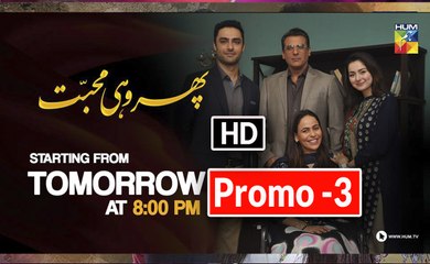 Phir Wohi Mohabbat promo 3 Hum Tv Drama
