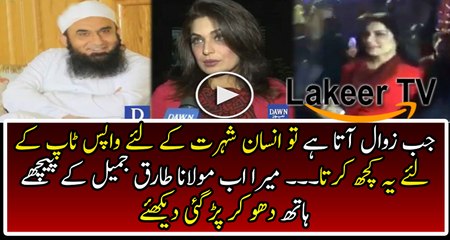 Actress Meera Wants to Involve Maulan Tariq Jamil in his Life