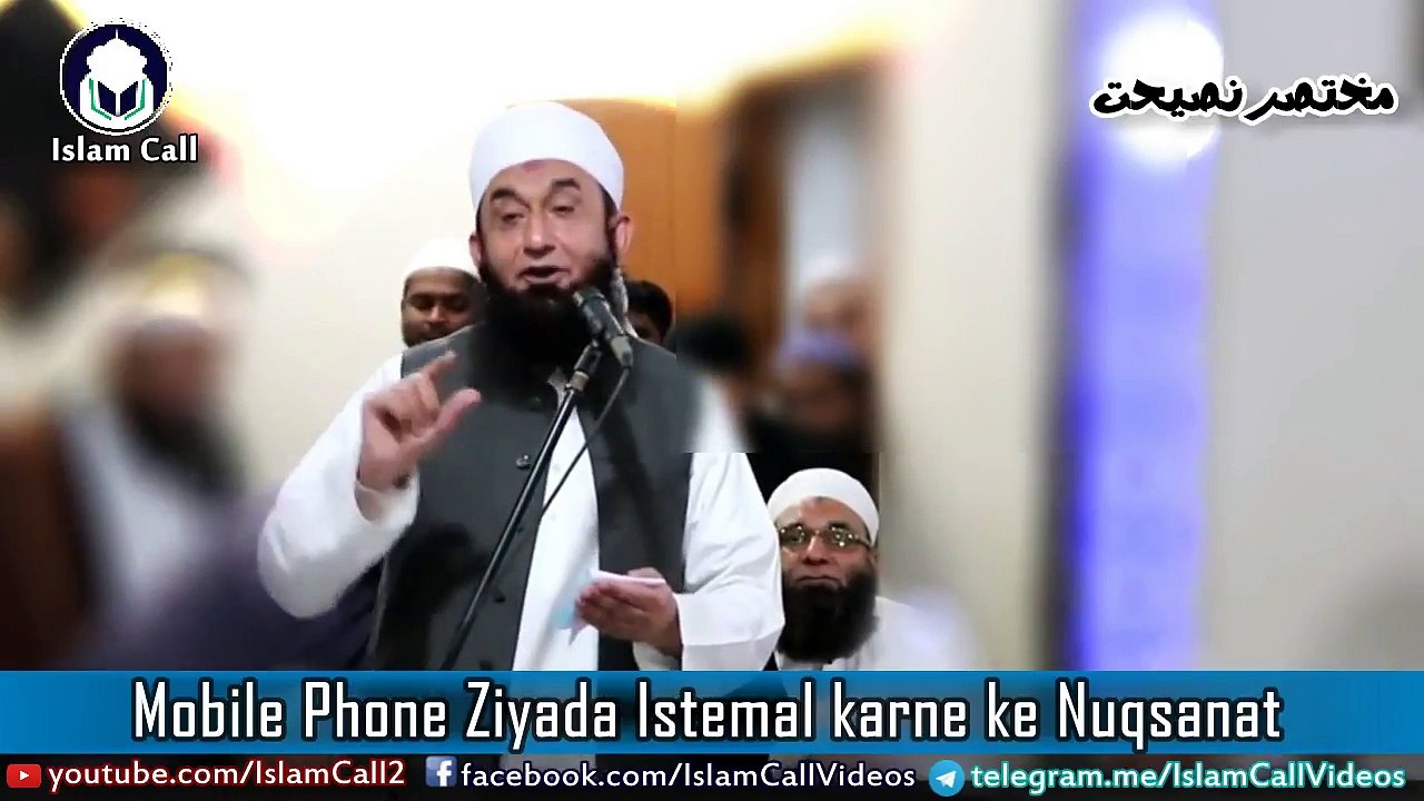 Mobile Phone Ziyadi Istemal ke Nuqsanat - Maulana Tariq Jameel (Bayan 2017)