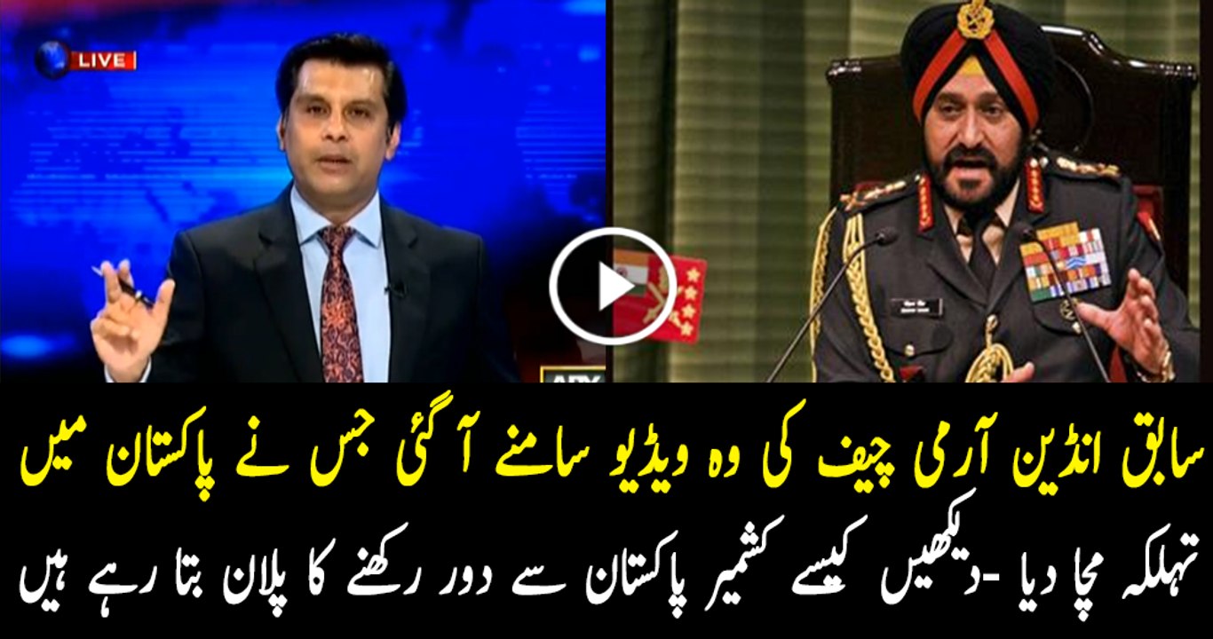 Indian COAS had revealed the reason behind terror attacks in Pakistan -