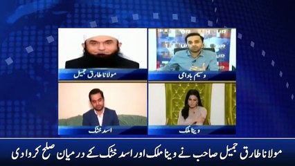 How Maulana Tariq Jameel Reconciled between Veena Malik and Asad Khattak
