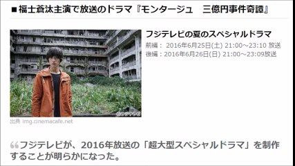未解決事件 福士蒼汰主演ドラマ『モンタージュ三億円事件奇譚』おさらい