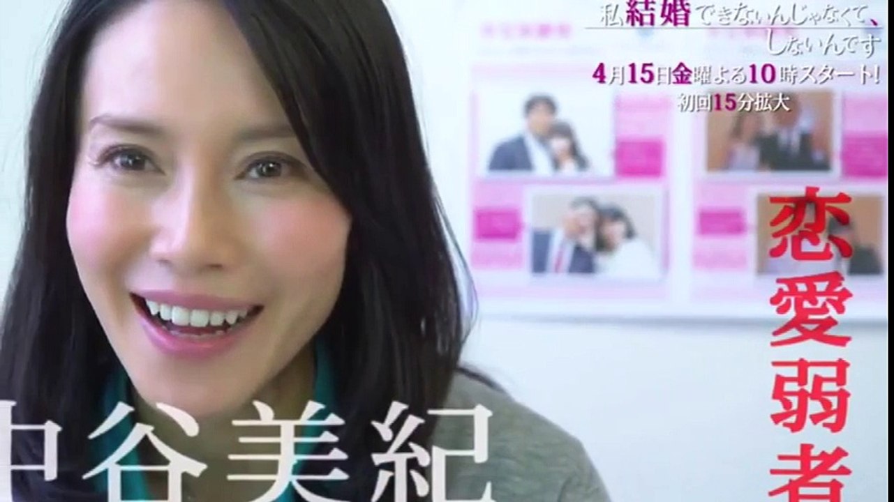 【人気ドラマ見逃し】TBS金曜ドラマ『私 結婚できないんじゃなくて、しないんです』中谷美紀＆藤...