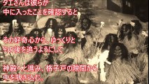 【閲覧注意】恐怖！山奥の神殿で裸の生娘とまぐわうナマハゲ風の男たち　日本の風習
