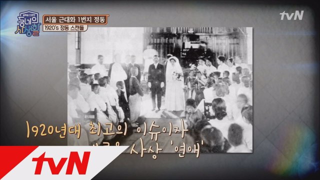 1920년대 최고의 이슈이자 새로운 사상, 연애와 사랑