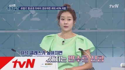 저렴한 항공권 득템법! 만수르 신공?