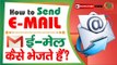How To Send An Email Using Gmail | Email kaise bheje? Hindi/Urdu
