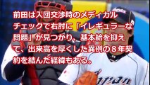 前田健太（マエケン）が WBCを断った結果、 ファンの小久保監督批判が 強烈凄すぎる、、、 【プロ野球　裏話】速報と裏話 プロ野球&MLB