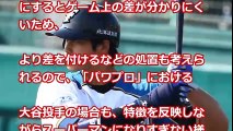 大谷翔平　 パワプロ　最新　選手データの 査定に不満爆発したら、 野球ファンは、、、  【プロ野球　裏話】速報と裏話 プロ野球&MLB