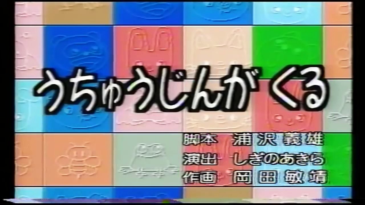 ノンタン アニメ うちゅうじんがくる❤エイリアンが来ています ア