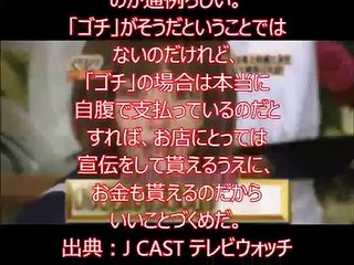 【大暴露】ぐるナイは本当に自腹！？レストラン経営者と佐々木希が驚愕のカミングアウト！