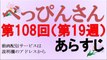 朝ドラ『べっぴんさん』第108回（第19週）　あらすじ・ネタバレ読み上げ