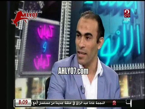 سيد عبد الحفيظ روح الفانلة الحمراء تدرس مع شلبي ام بي سي مصر
