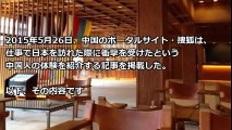 【海外の反応】日本のホテルで中国人が衝撃体験！日本人の親切なおもてなし力が遂に神対応を超え魔法と化した「何も言っていないのに私の卵だけ…」