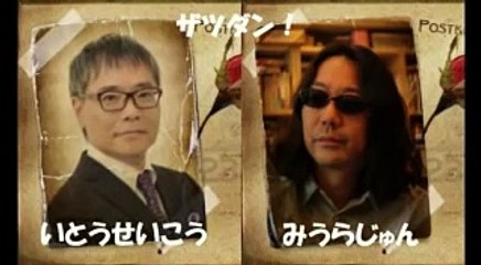 いとうせいこう x みうらじゅん ザツダン！ 20170311 改 #joqr