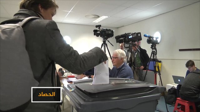 انتخابات هولندا.. سياق تاريخي حافل بالمفاجآت