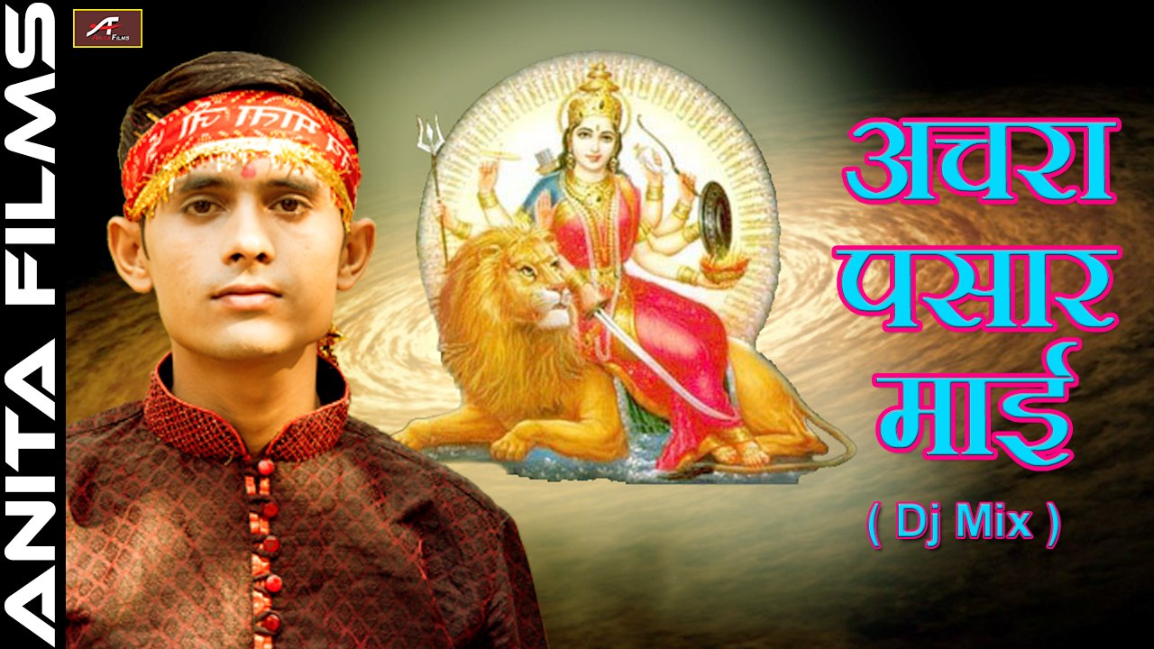 Dj Mix Song 2017 | अचरा पसार माई | Virendra Gupta | Bhojpuri Devi Geet | Mataji Bhajan | New Devotional Songs | Superhit Bhakti Song | Full Audio