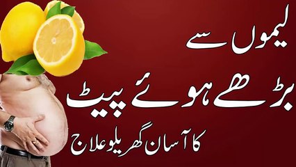 Lemon Se Pait Kam Karne Ka Asan Gharelu Ilaj  How to Lose Belly Fat Quickly