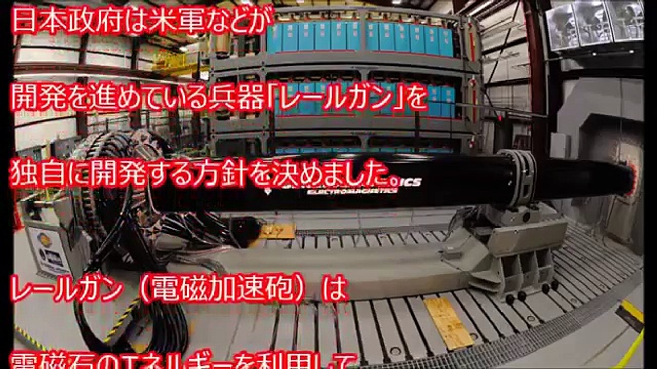 【衝撃】日本が開発中のレールガンに世界が震えた！日本は本気を出させたらヤバい！戦場を支配するスーパー兵器 実は高い軍事力を備えた日本に世界が驚愕。