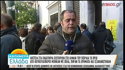 Συμβολική καταληψη ΕΤΕΑΕΠ