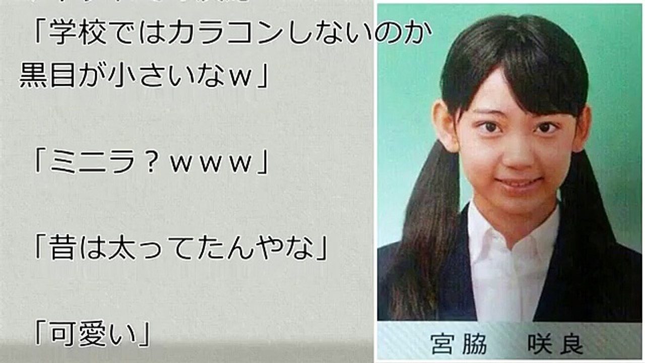 衝撃 Akb新センター 宮脇咲良 18 のヤバ過ぎる写真が流出 Video Dailymotion