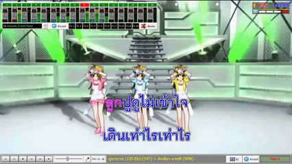 XMK ปูนาขาเก  โปรเจค SONAR VST ADD1.5.7