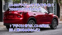 【速報】東京オートサロン2017【新型MAZDA CX-5 / MAZDA ROADSTER RF トークセッション】