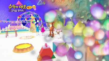 [EBS 수학이 야호] 6회 규칙을 찾아 스팟