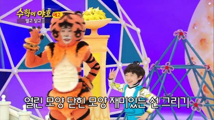 [EBS 수학이 야호] 9회 열고닫고 스팟