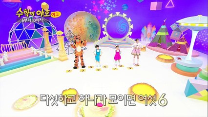 [EBS 수학이 야호] 10회 6부터 10까지 스팟