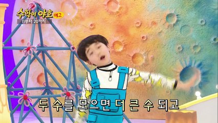 [EBS 수학이 야호] 21회 11부터 20까지 스팟