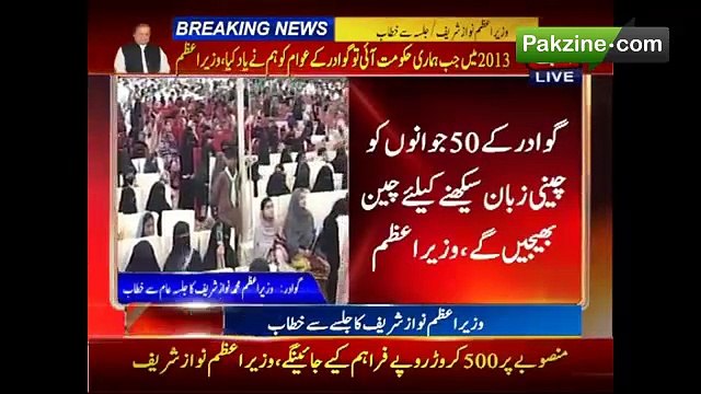 PM Nawaz Sharif addresses public gathering in Gwadar.