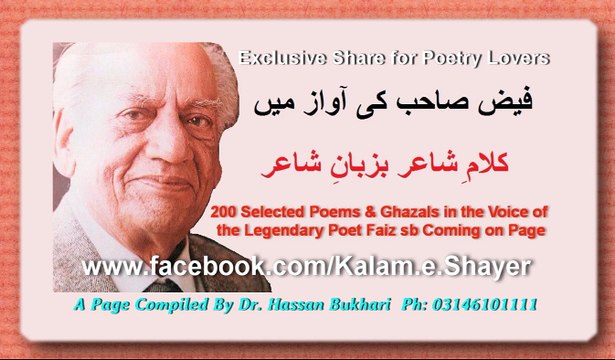Kalam-e-Shayer - Faiz Ahmed Faiz recites Aa Kay Wabasta Hain Us Husn Ki Yaaden (Poem Raqeeb Say from Naqsh-e-Faryadi)