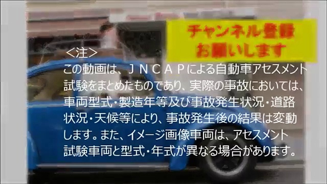 人気の軽自動車 衝突試験まとめ【JNCAP自動車アセスメント】