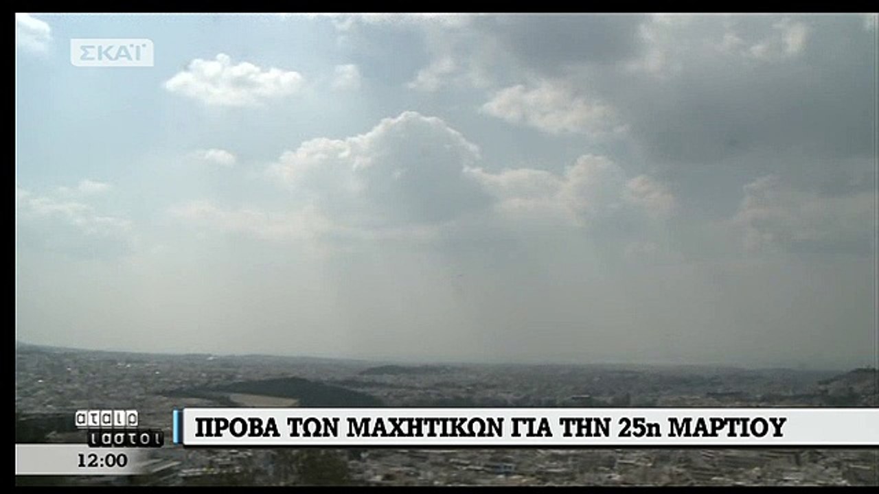 Εντυπωσιακές εικόνες από τη δοκιμαστική πτήση των μαχητικών αεροσκαφών πάνω από την Αθήνα – ΒΙΝΤΕΟ