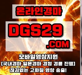 검빛경마예상 [DGS29점COM] 검빛싸이트